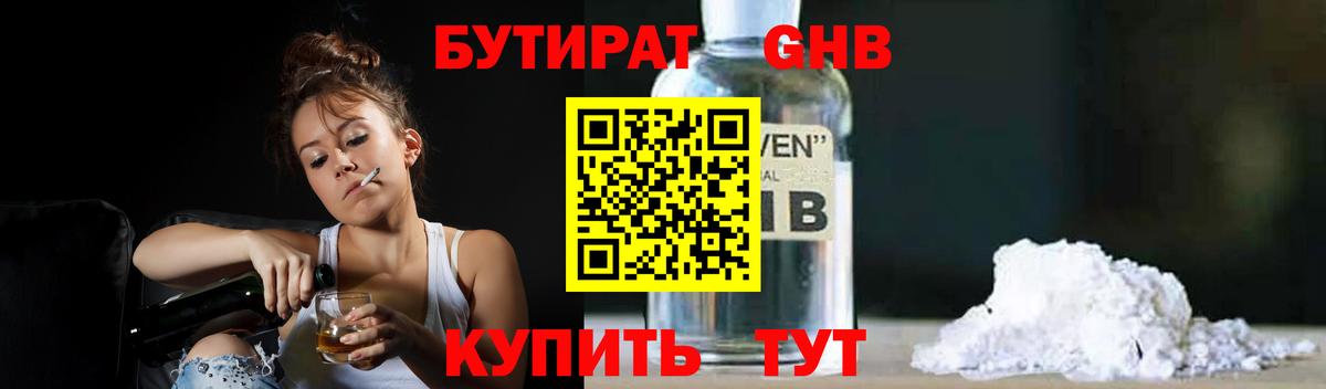 БУТИРАТ Butirat  БУТИРАТ  Калининград  Вход с VPN 