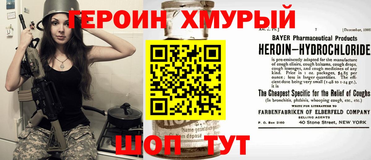 ГЕРОИН VHQ Калининград