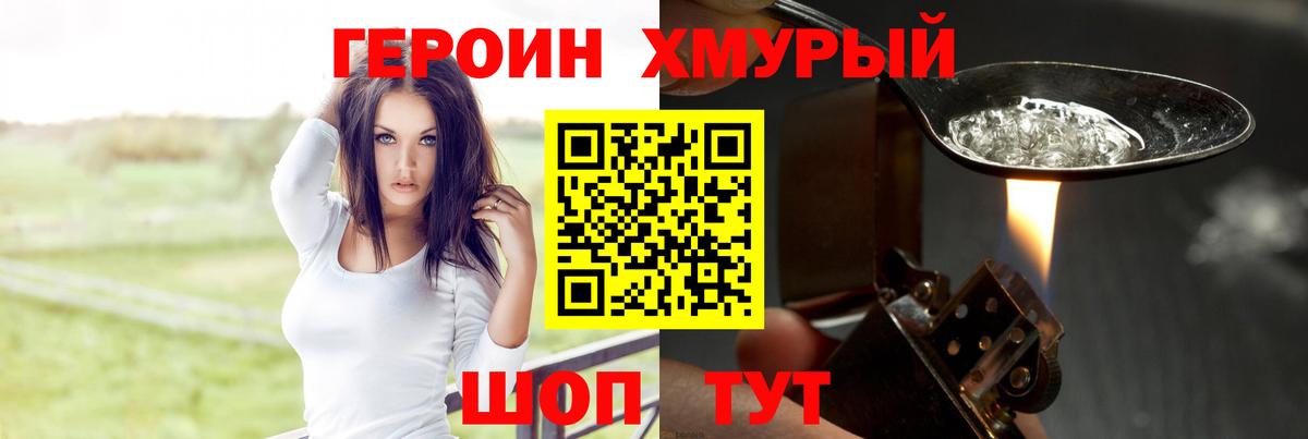 ГЕРОИН хмурый  Героин  Калининград  Вход с VPN 
