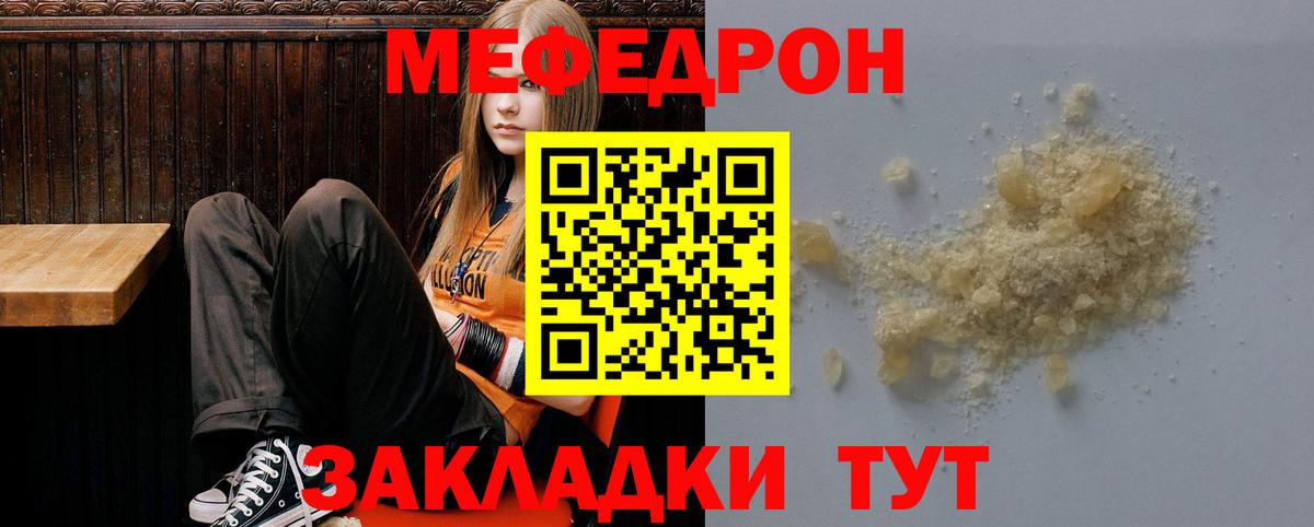 МЕФ кристаллы Калининград