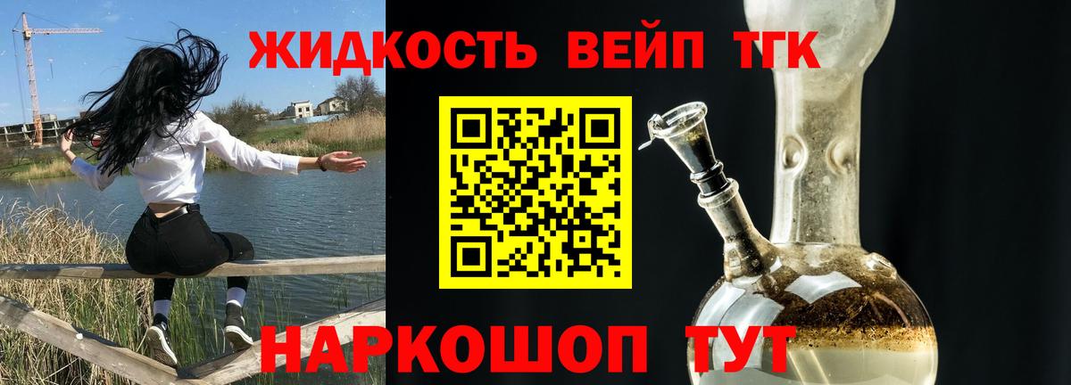 Калининград  Дистиллят ТГК вейп  ТГК концентрат  Вход с VPN 